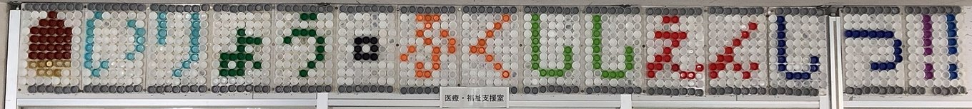 いりょう・ふくし支援室っ!!